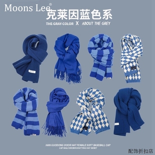 MoonsLee冬季新款克莱因蓝围巾女百搭显白高级感格子针织情侣围脖
