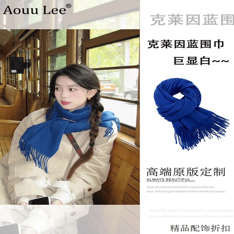 MoonsLee宝蓝色围巾女款秋冬季氛围感春秋薄款围脖高级感克莱因蓝