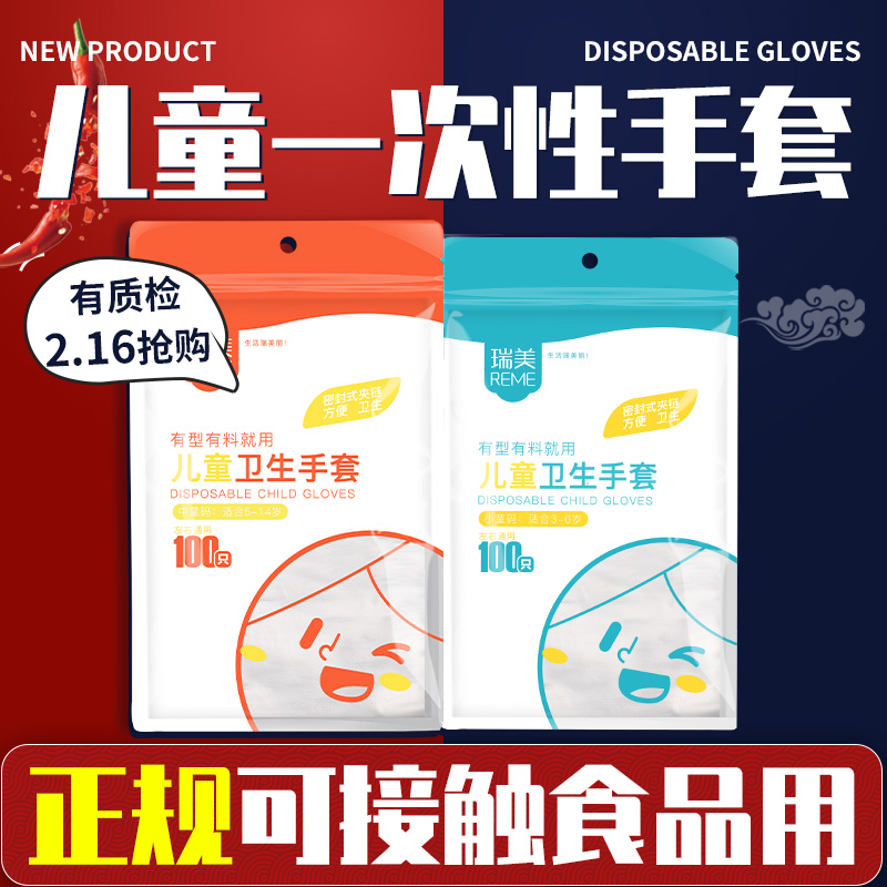 瑞美儿童一次性手套100只袋装