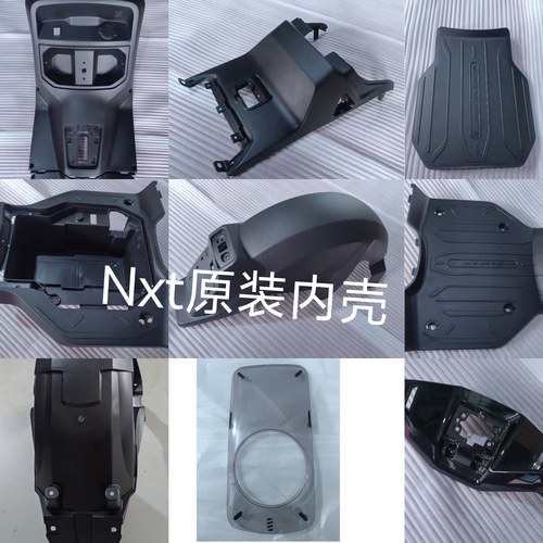 小牛电动车Nxt原厂pp内壳黑件nxt挡风板工具箱脚踏板后挡泥板pp件