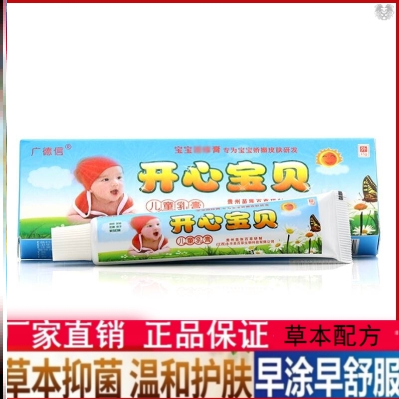 正品开心宝贝药膏乳膏官方广德信开心宝贝宝宝儿童包邮