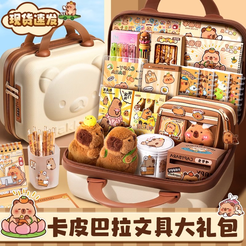 毕业礼物卡皮巴拉文具套装礼盒