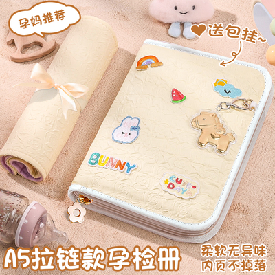 产检孕检收纳册带拉链包