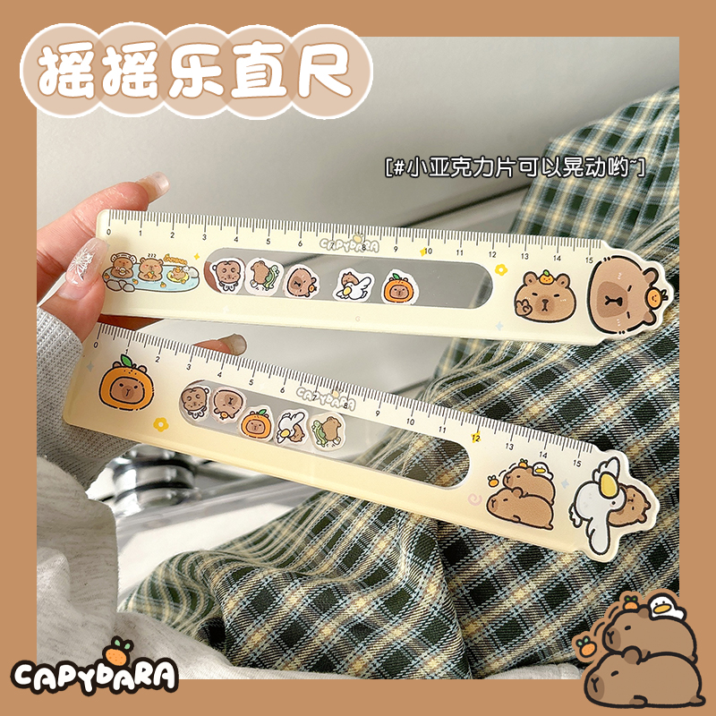 卡皮巴拉加厚摇摇乐直尺