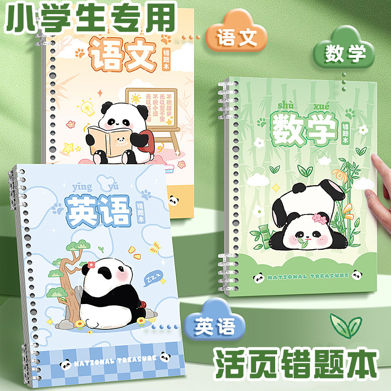 活页错题本小学生专用纠错数学笔记本三合一错题集改错本一二年级三四五六年级英语语文整理本易错整理神器b5