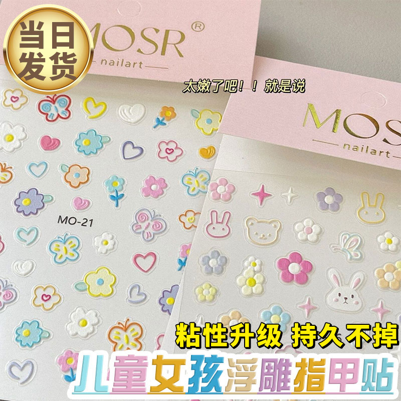 儿童指甲贴女孩多巴胺美甲贴纸