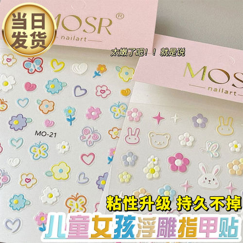 儿童指甲贴女孩多巴胺美甲贴纸