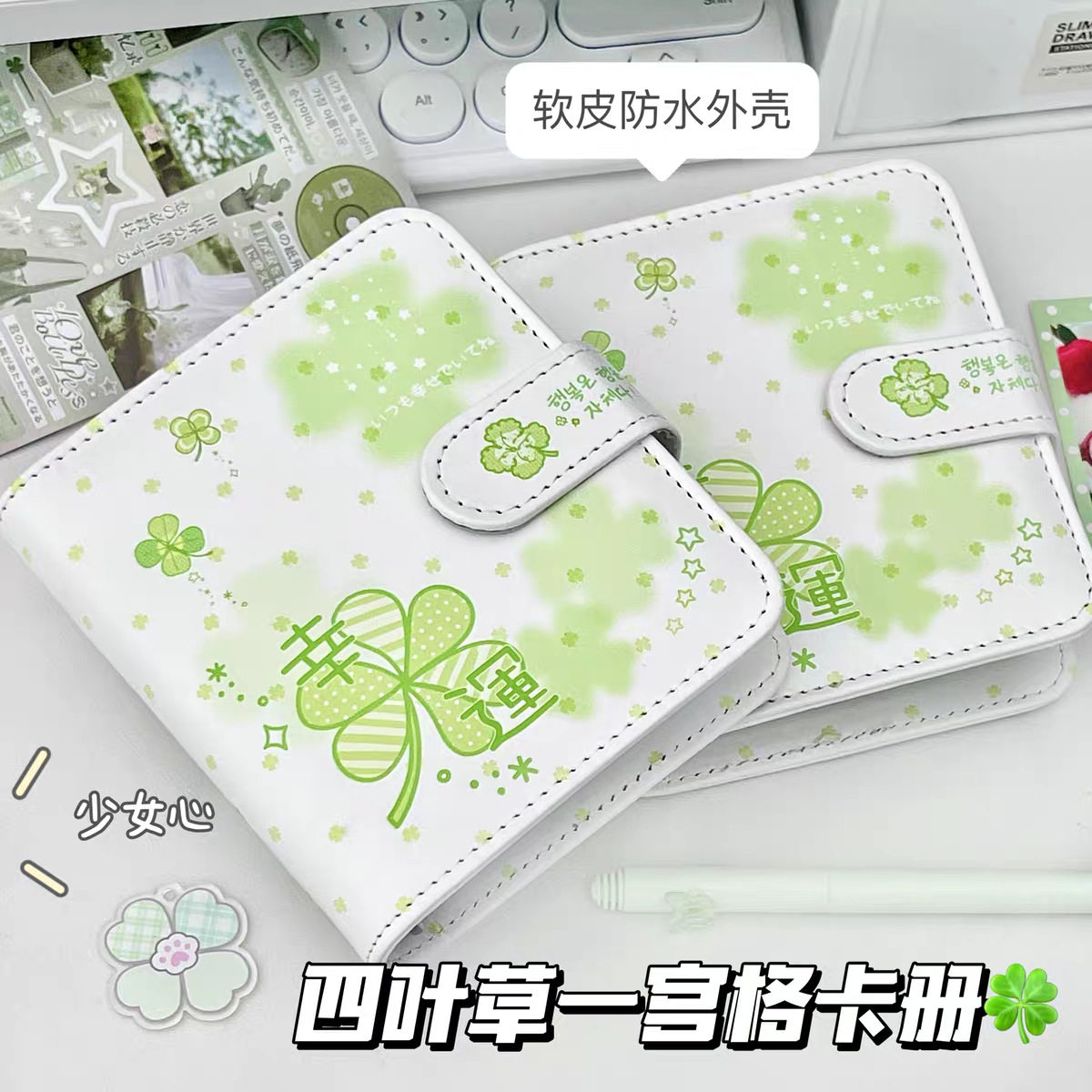 四叶草一宫格卡册PU软皮磁吸扣拍立得卡片收纳册小卡爱豆追星活页相册ins高颜值双面内页多卡位大容量收纳本
