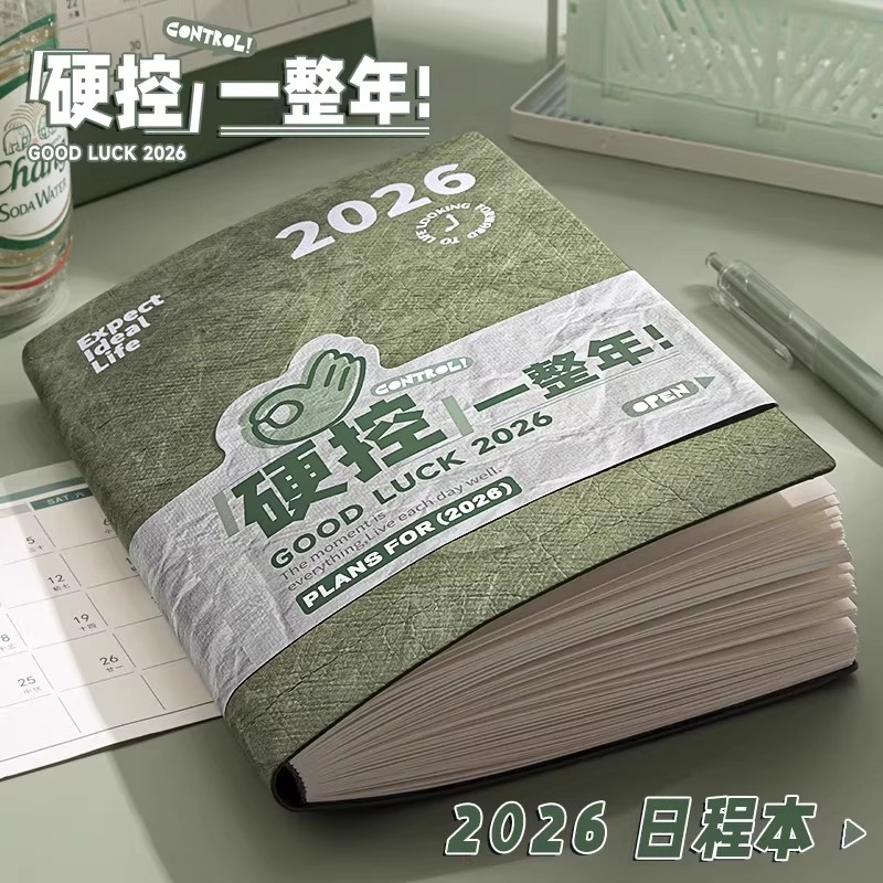 2026年新款日程本365天一日一页