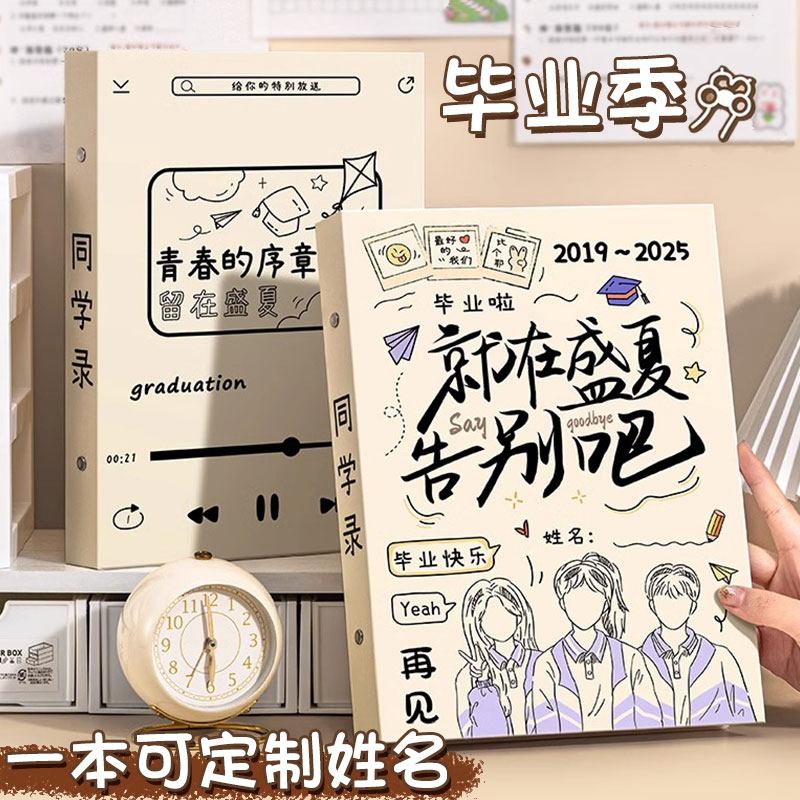 同学录小学生六年级2025新款高颜值试卷版活页本毕业纪念册女生男生男孩成长手册通讯录高级感小众简约初中生