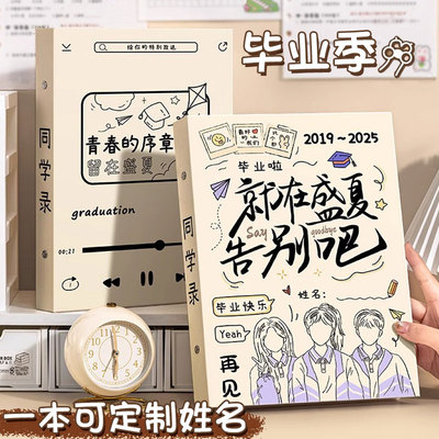 同学录小学生六年级2025新款高颜值试卷版活页本毕业纪念册女生男生男孩成长手册通讯录高级感小众简约初中生