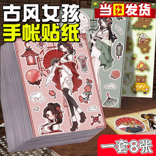 饰贴画随心配少女咕卡人物手帐贴纸 手账贴纸儿童女孩古风贴纸高颜值中国风素材ins贴纸diy水杯防水手机壳装