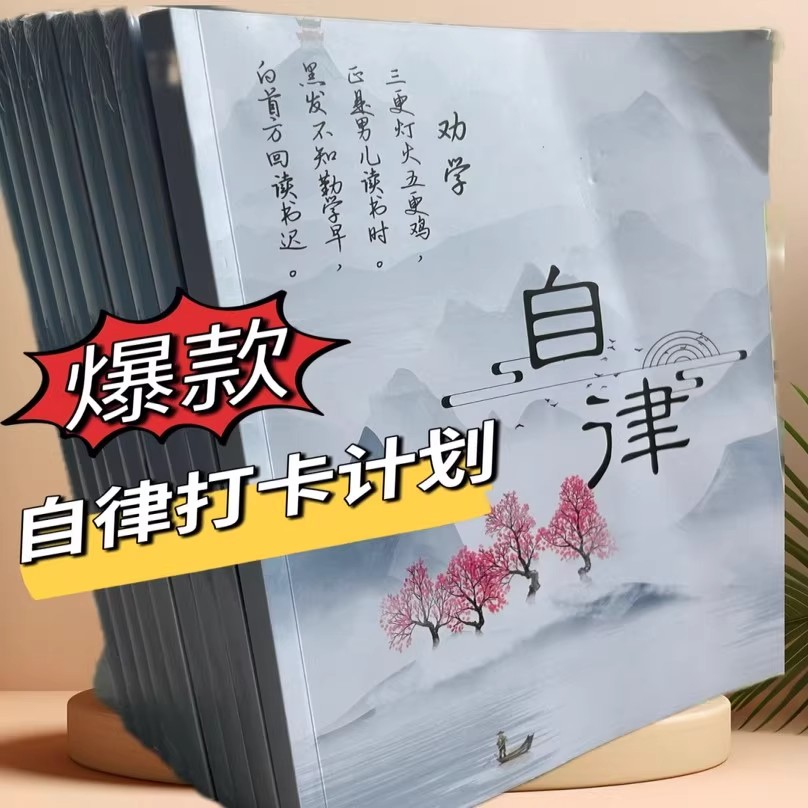 自律打卡本学习计画 划表好习惯养成时间管理周规画 划儿童每日任