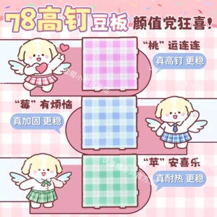 【多巴胺豆板】拼豆豆板长钉超大耐高温78钉加厚2.6mm防烫双九华