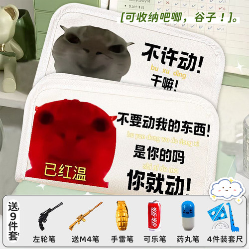 抽象搞怪表情包meme周边笔袋