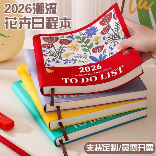 2026潮流花卉日程本方形本