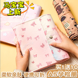 孕检收纳册孕妇产检报告单收纳册马宝宝怀孕记录册布艺便携可折叠孕妈孕期孕检资料检查报告单档案册文件夹