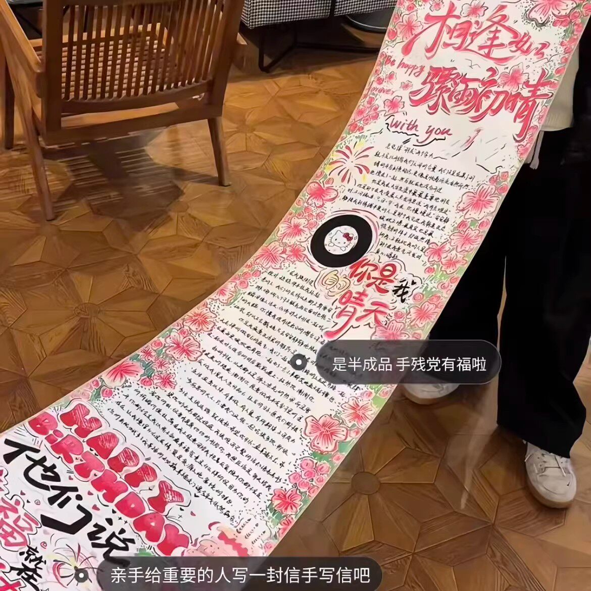 超长卷轴手写信半成品情书diy材料包一米信纸加厚送闺蜜男友女友生