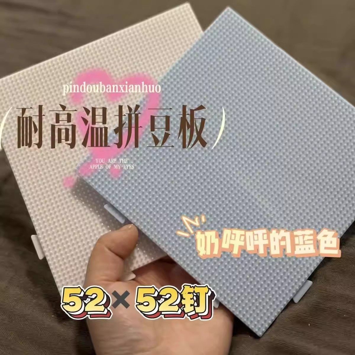 2.6mm拼豆板 拼豆底板diy手工耐高温52*52钉防烫拼豆豆工具不变形,玩具/童车/益智/积木/模型,拼豆/拼豆工具,淘宝优惠券,粉丝福利购,淘宝优惠卷