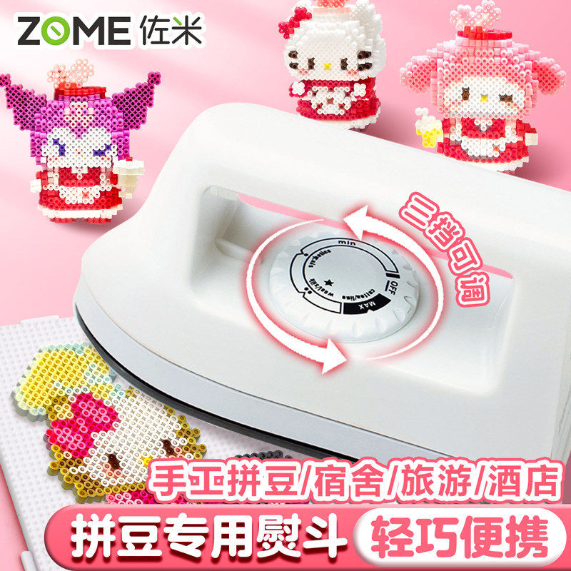拼豆专用熨斗宿舍低电压儿童手工diy工具大白小熨斗熨烫纸烫豆机,玩具/童车/益智/积木/模型,拼豆/拼豆工具,淘宝优惠券,粉丝福利购,淘宝优惠卷