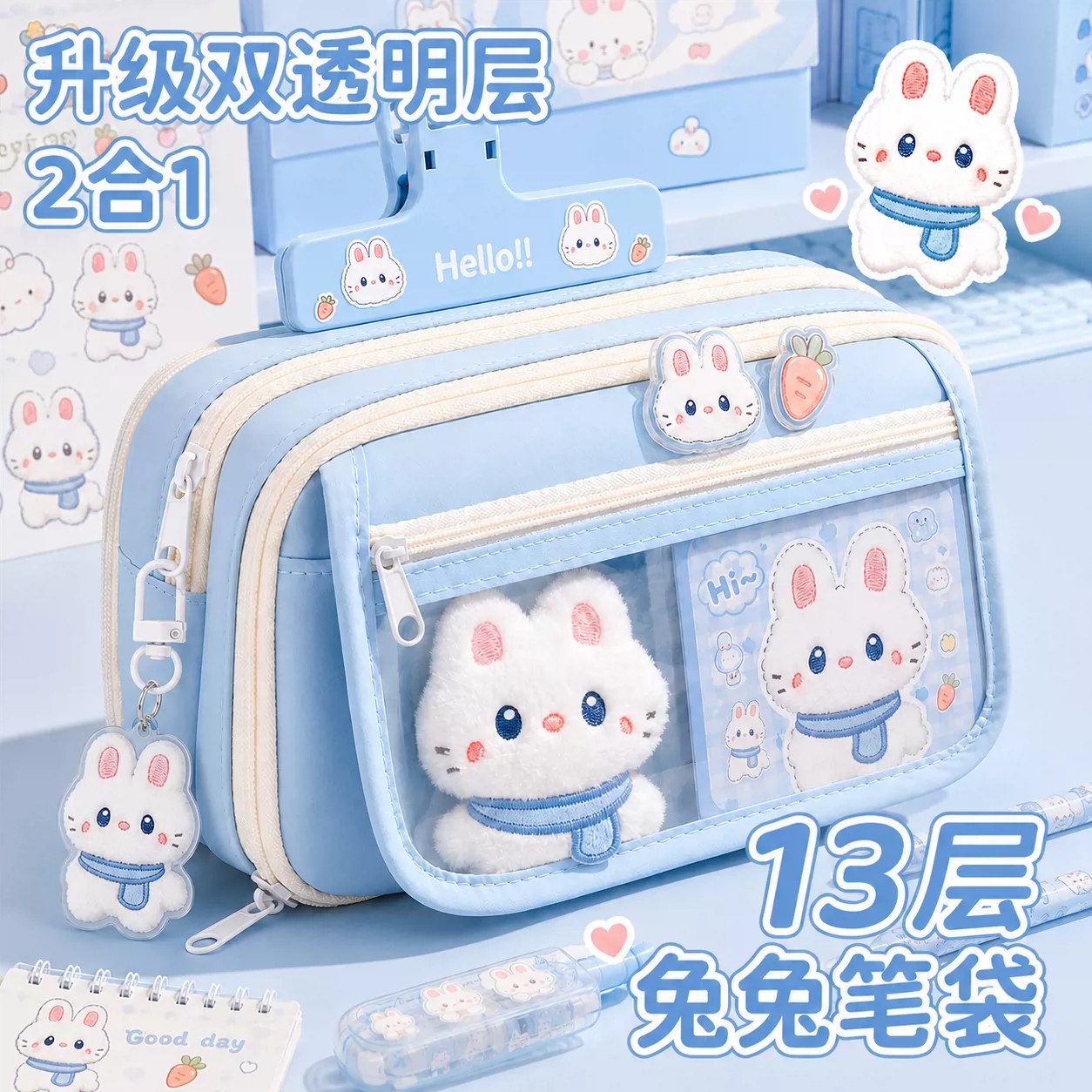 围巾小兔玩偶~13层大容量笔袋女生2026新款超火高颜值ins文具盒女孩款小学生透明男孩铅笔盒初中不撞款文具袋
