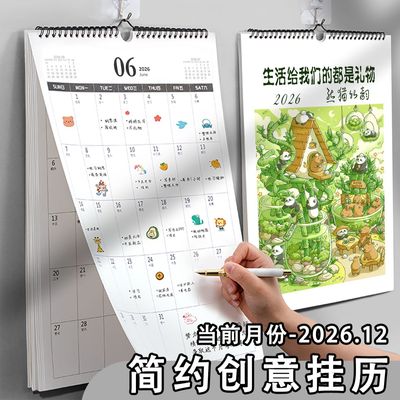 2025下半年-2026年卡通挂历马年