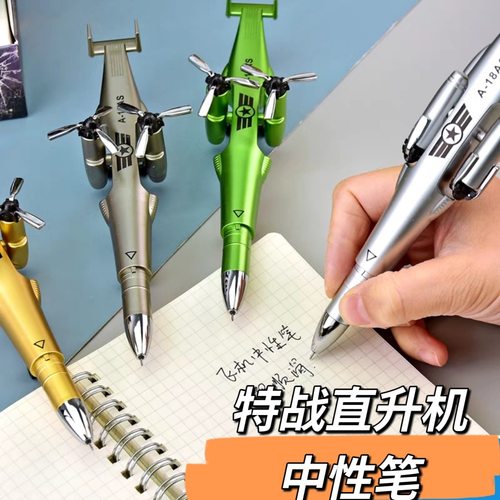 特战直升机中性笔卡通可爱帅气