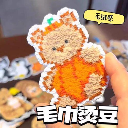 毛巾烫拼豆手工diy材料包