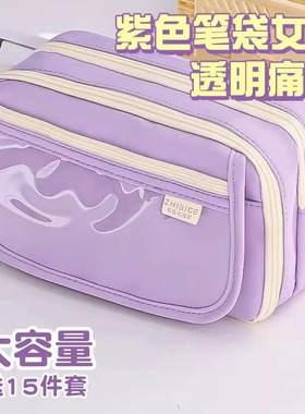 紫色笔袋女生2025年新款透明痛包大容量高颜值初中可爱少女心ins风设计感小众男孩小学生学习铅笔盒简约收纳