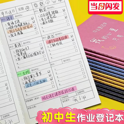 初中生7科作业登记本记录本