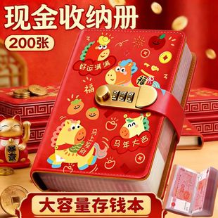 【马年】2026新款现金存钱本儿童压岁钱纸币人民币存钱袋纪念币收纳册新年专用可放百元钞票存钱夹收藏册