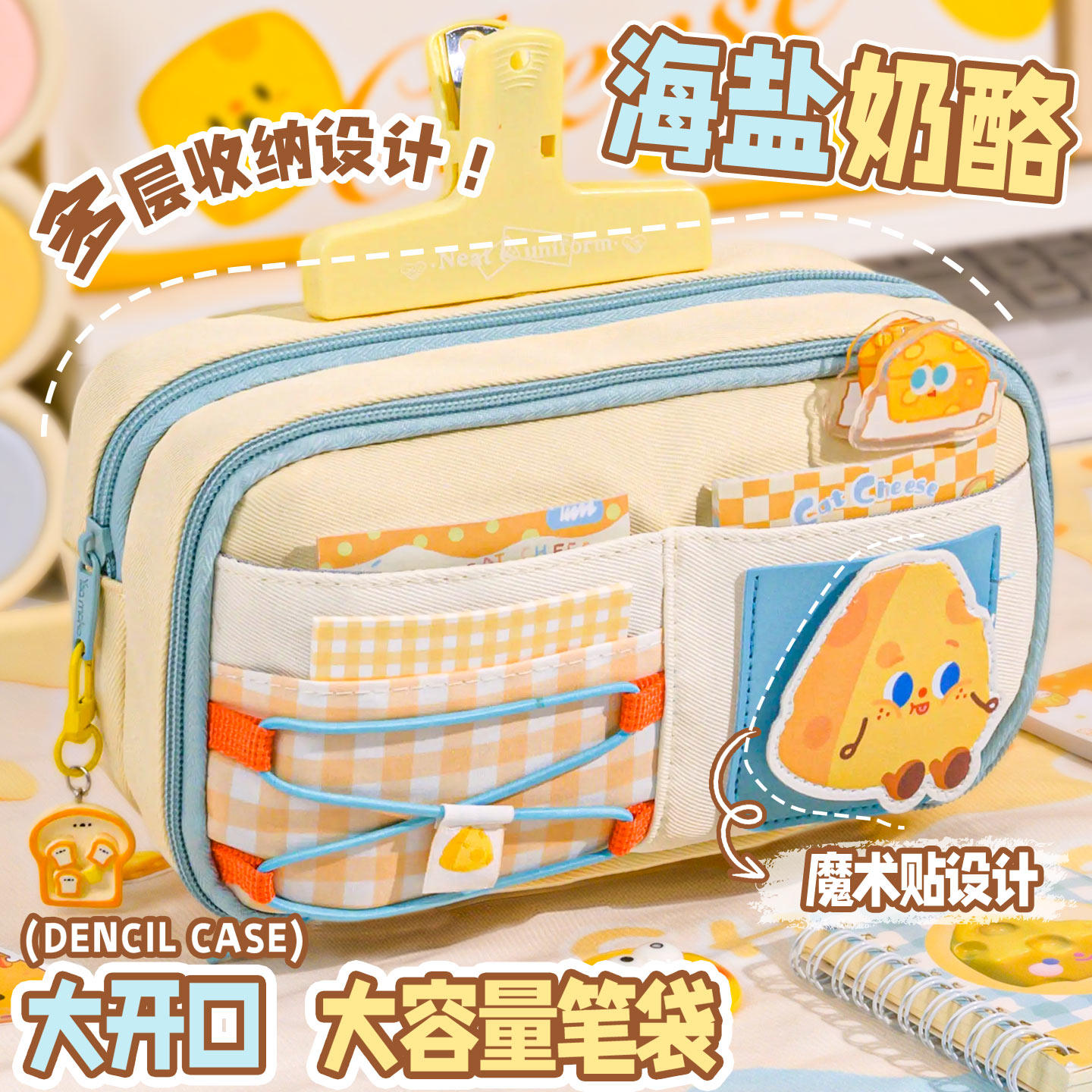 奶酪三巨头~15层可爱奶酪笔袋2026新款超火高颜值ins风大容量女孩款文具盒小学生女生铅笔盒初中男生不撞款哦,文具电教/文化用品/商务用品,笔袋,淘宝优惠券,粉丝福利购,淘宝优惠卷