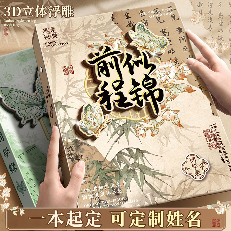 新中式同学录小学生六年级毕业纪念册2025新款高颜值ing风小众不撞款女生国风通讯录高级感初中生成长手册