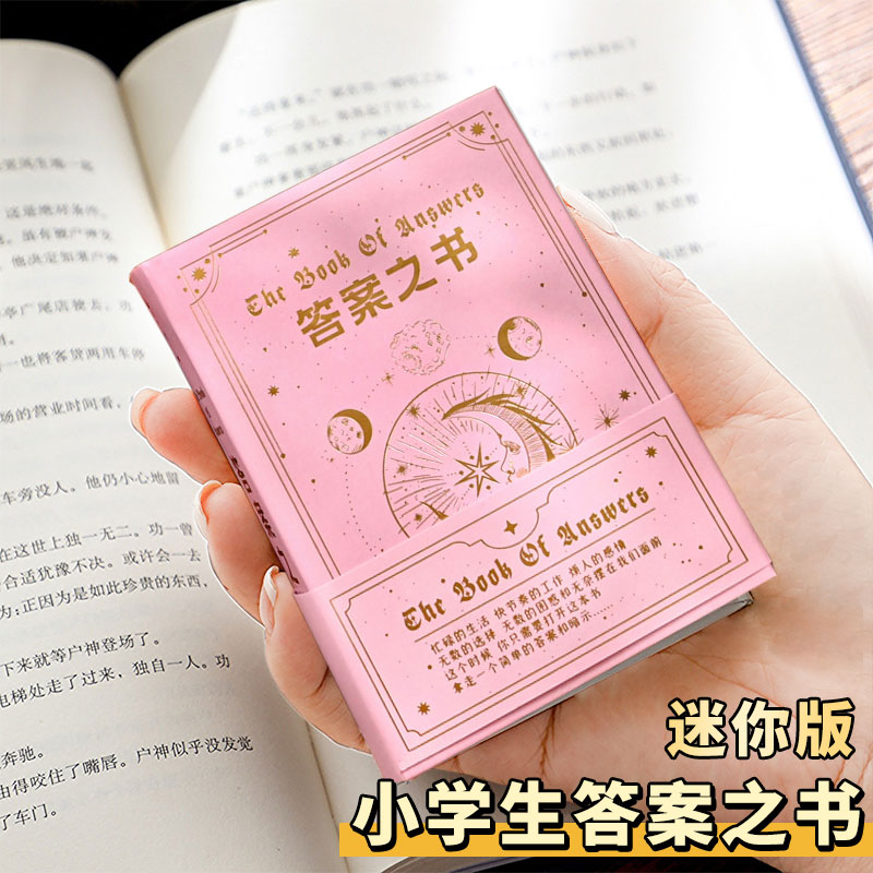 小学生答案之书迷你版带解析卡牌