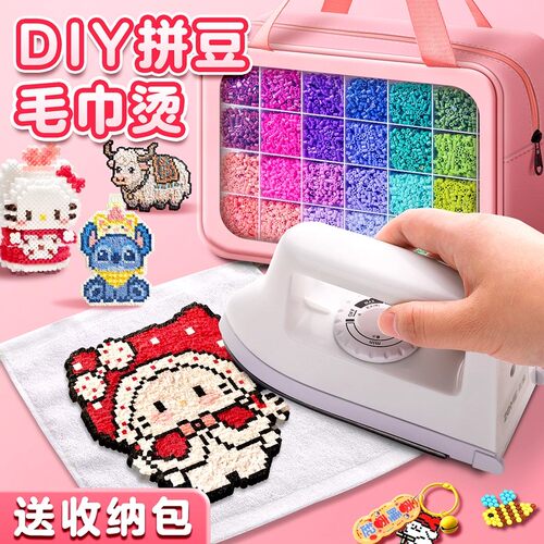 毛巾烫拼豆手工diy材料包
