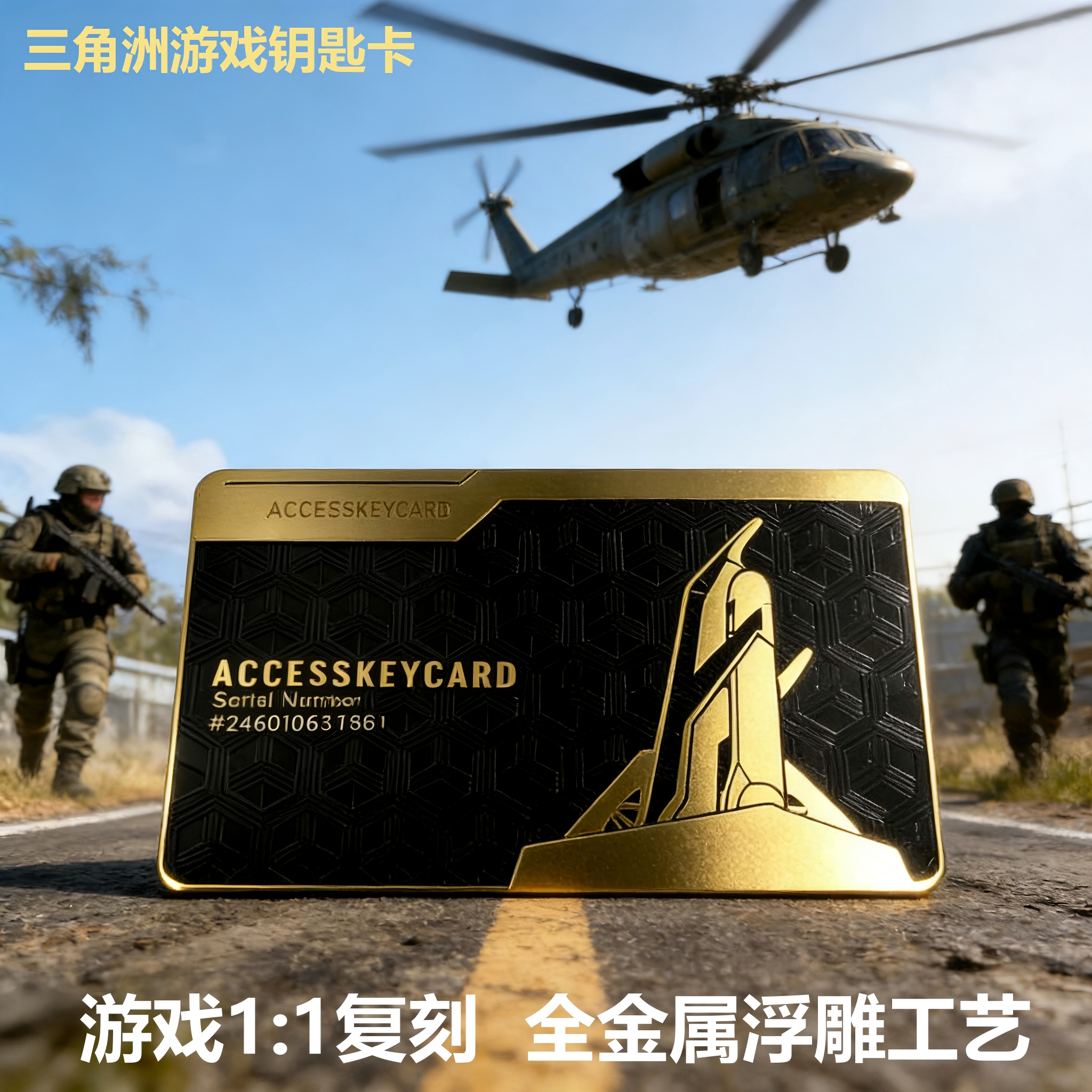 【官方正品】三角洲行动钥匙卡金属NFC房卡总裁卡周边游戏启动卡,玩具/童车/益智/积木/模型,逻辑/思维训练玩具,淘宝优惠券,粉丝福利购,淘宝优惠卷