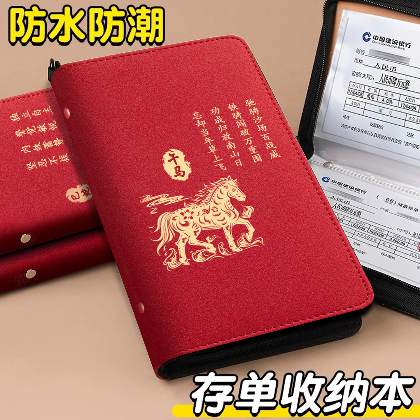 十二生肖马年拉链款定期银行存折存单收纳本2025年新款大容量票据支票存单夹家用带密码纸质存款单夹子收纳册