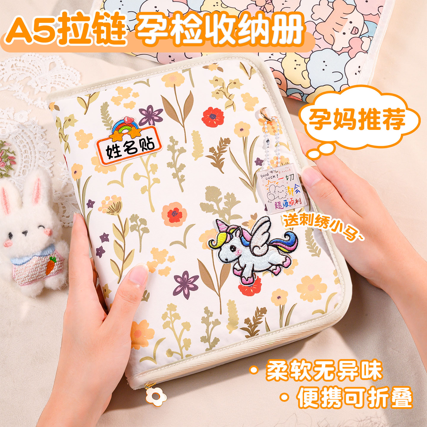 送小马刺绣贴！孕妇产检资料收纳