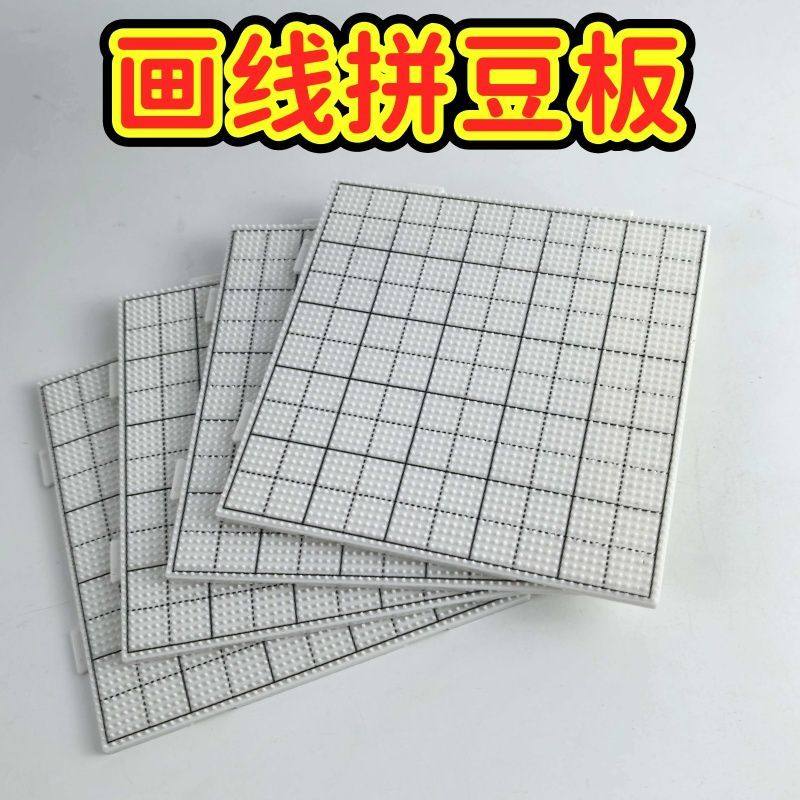 画线款长钉拼豆底板52钉拼接2.6mm拼豆板DIY手工益智拼豆模板,玩具/童车/益智/积木/模型,拼豆/拼豆工具,淘宝优惠券,粉丝福利购,淘宝优惠卷