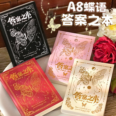 蝴蝶答案之书迷你版小学生正版