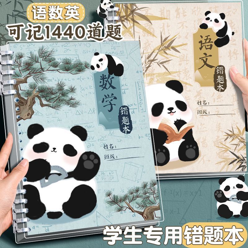 三合一内页一本用一年！错题本