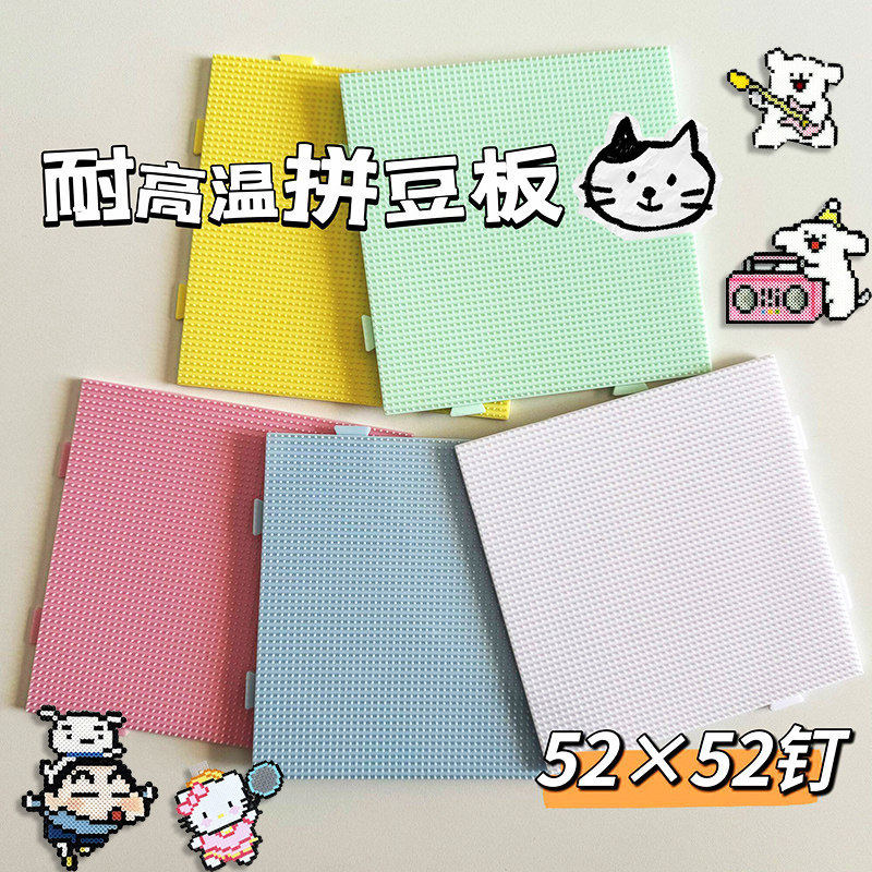 拼豆板2.6mm拼豆底板耐高温大号52钉垫板工具材料包透明划线底板,玩具/童车/益智/积木/模型,拼豆/拼豆工具,淘宝优惠券,粉丝福利购,淘宝优惠卷