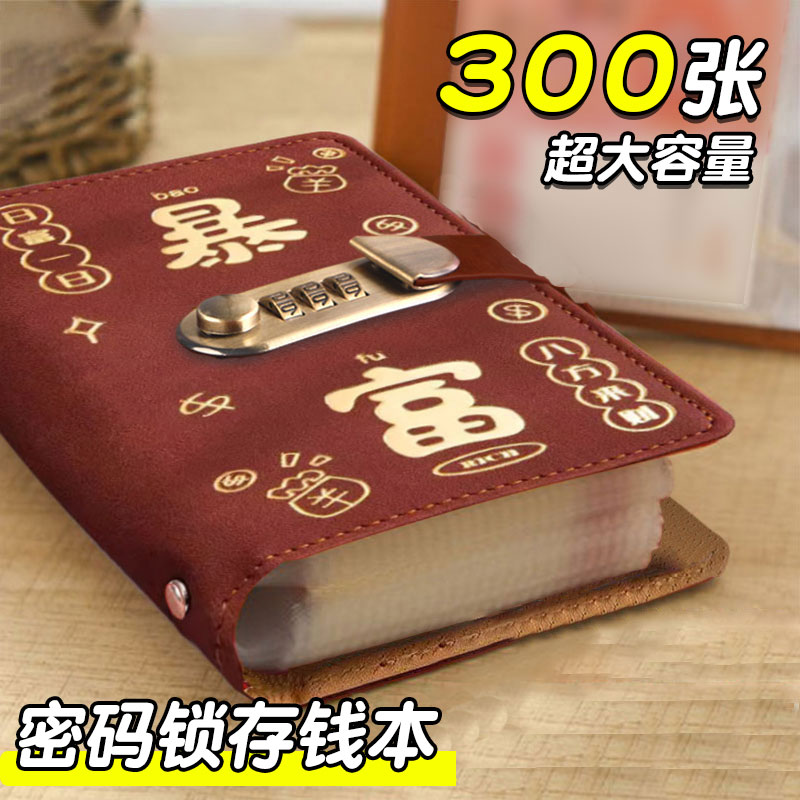 2025年新款存钱本3万密码锁存钱夹钱册现金存钱本大容量只放钱网红可放10万理财纸币百元钞票册袋收纳袋包