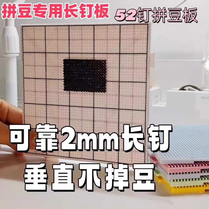长钉拼豆板特大号画线款104钉52钉加长加厚耐高温不变形防烫板子,玩具/童车/益智/积木/模型,拼豆/拼豆工具,淘宝优惠券,粉丝福利购,淘宝优惠卷
