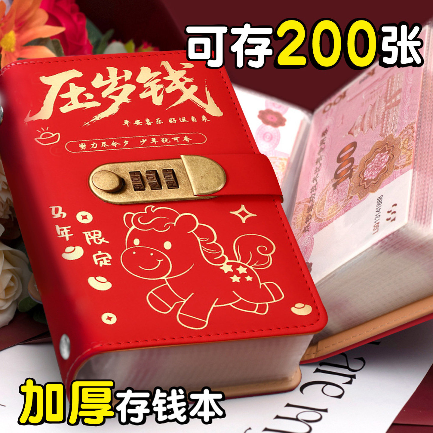 马年压岁钱存钱夹钱册2026新款现金存钱本密码锁钱包可放只放现金大容量收纳册红包百元钞票册收纳包理财神器,文具电教/文化用品/商务用品,笔记本/记事本,淘宝优惠券,粉丝福利购,淘宝优惠卷