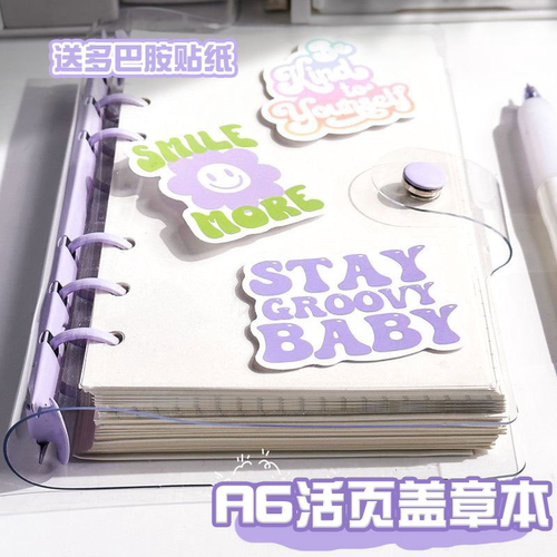 A6活页多巴胺旅行盖章本送贴纸