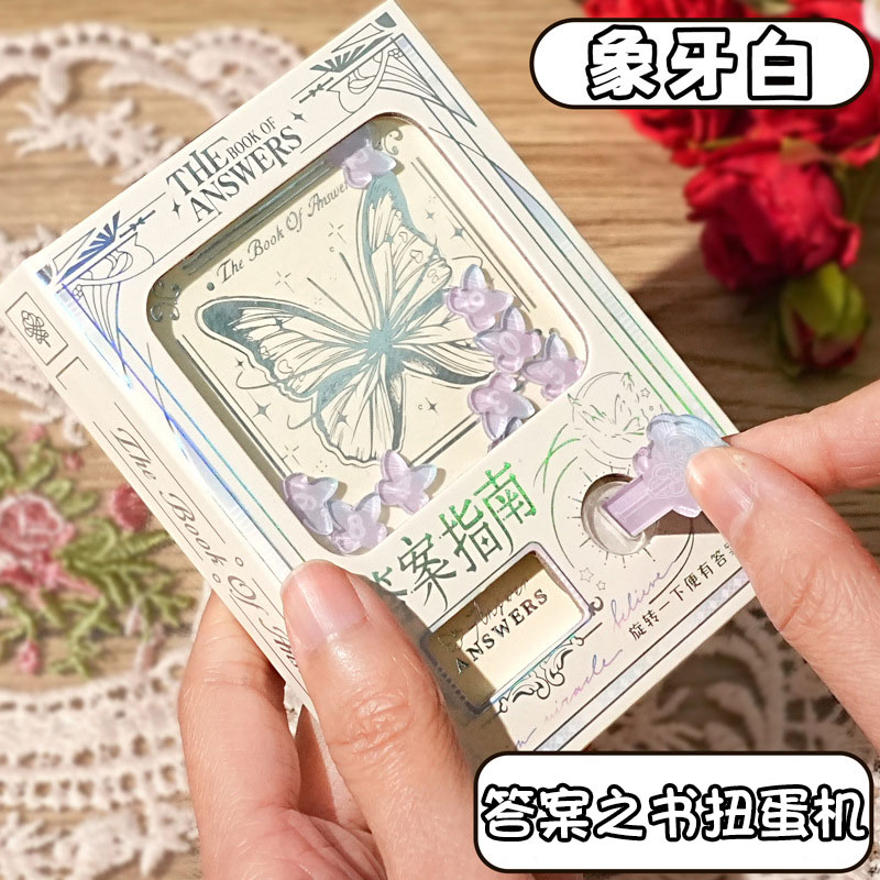 答案之书扭蛋机口袋本生日礼物答案之书迷你正版解压小本子笔记本
