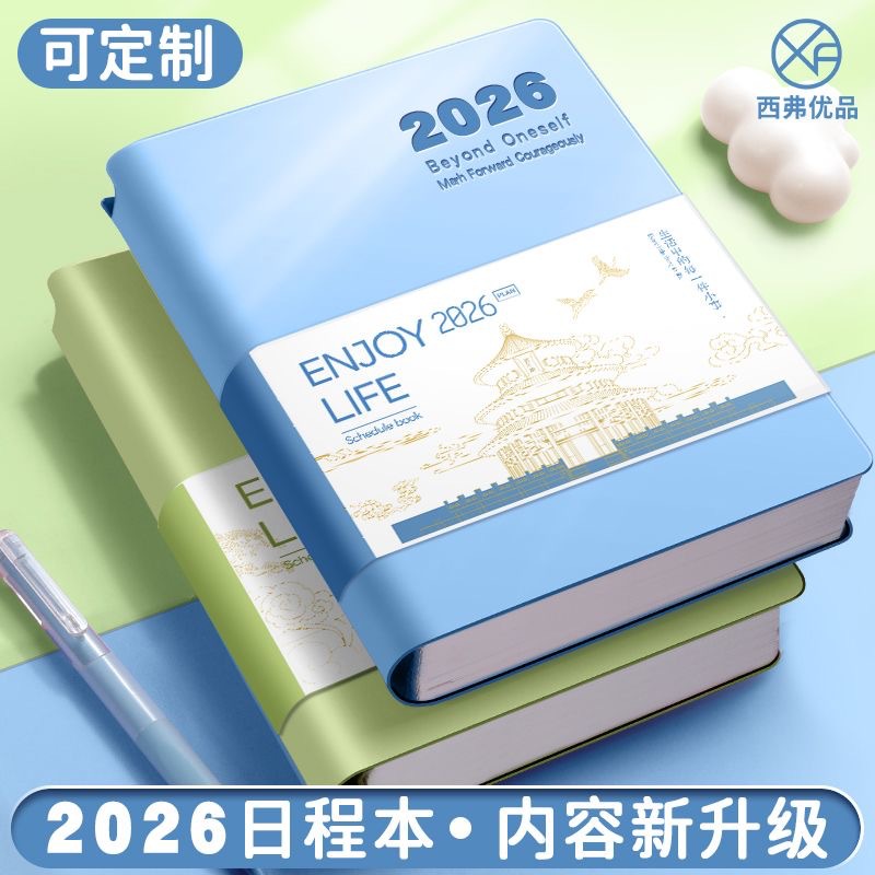 2026日程本时间效率手册笔记本