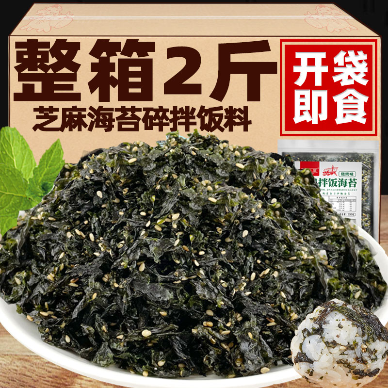 即食芝麻拌饭海苔碎紫菜包饭料