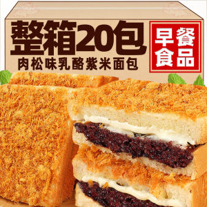 肉松奶酪紫米面包充饥懒人速食品